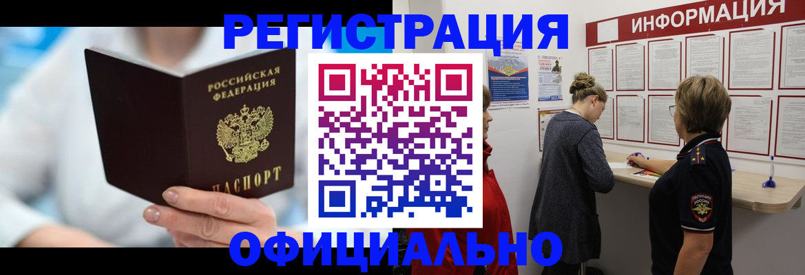 временная регистрация недорого в Жукове