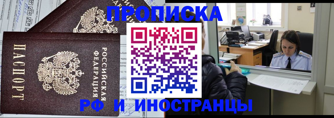 прописка гарантия в Жукове
