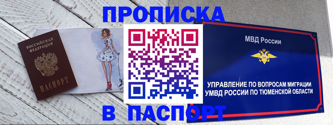 временная регистрация недорого в Жукове