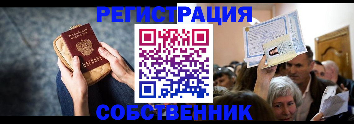 прописка в квартире в Жукове