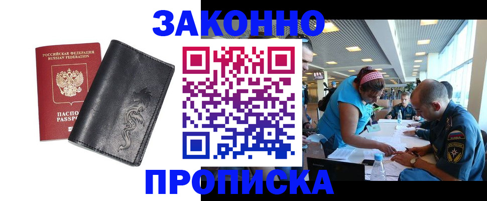 купить прописку в Жукове